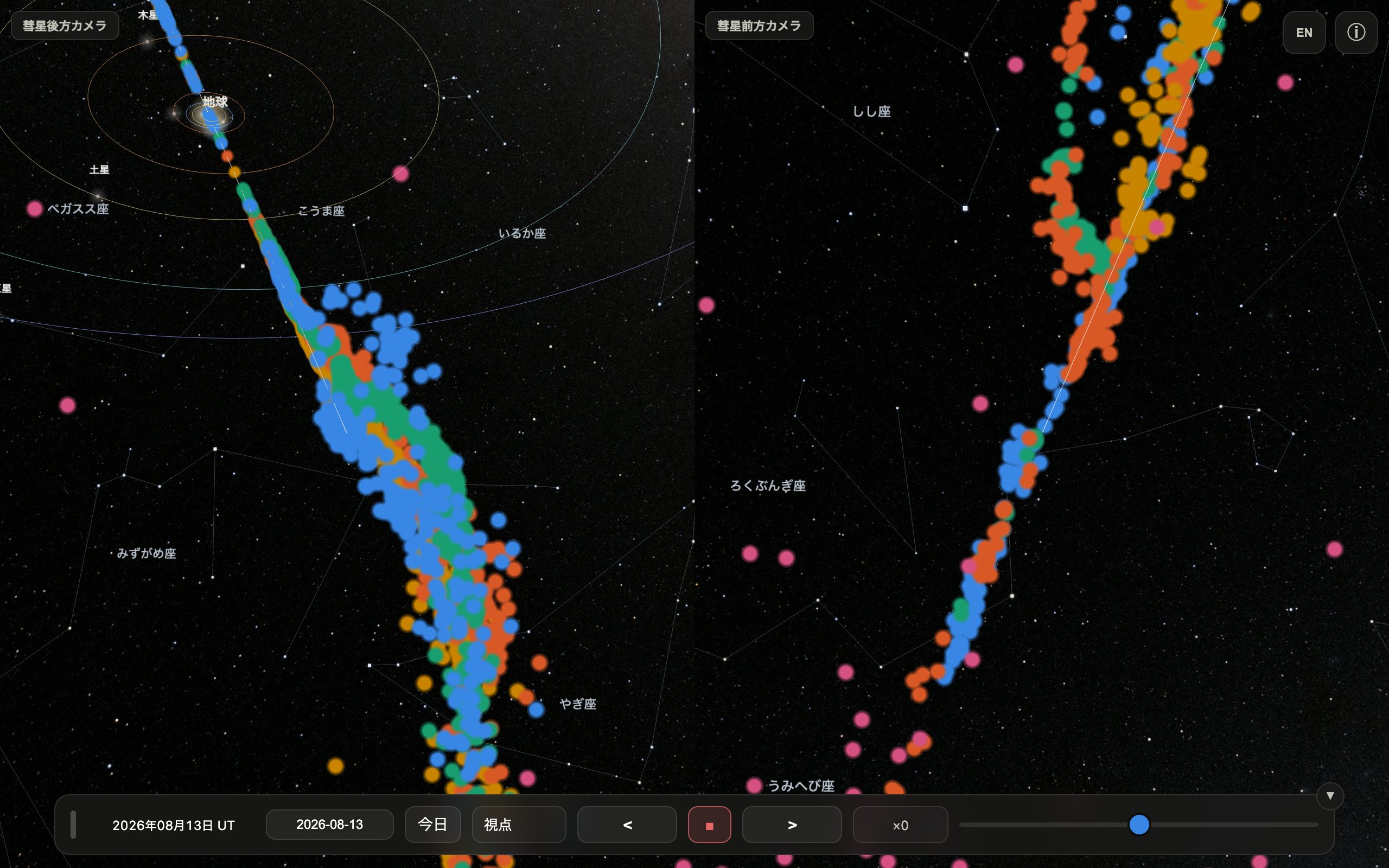 図5: 彗星視点の2画面モード(左=後方カメラ/右=前方カメラ)