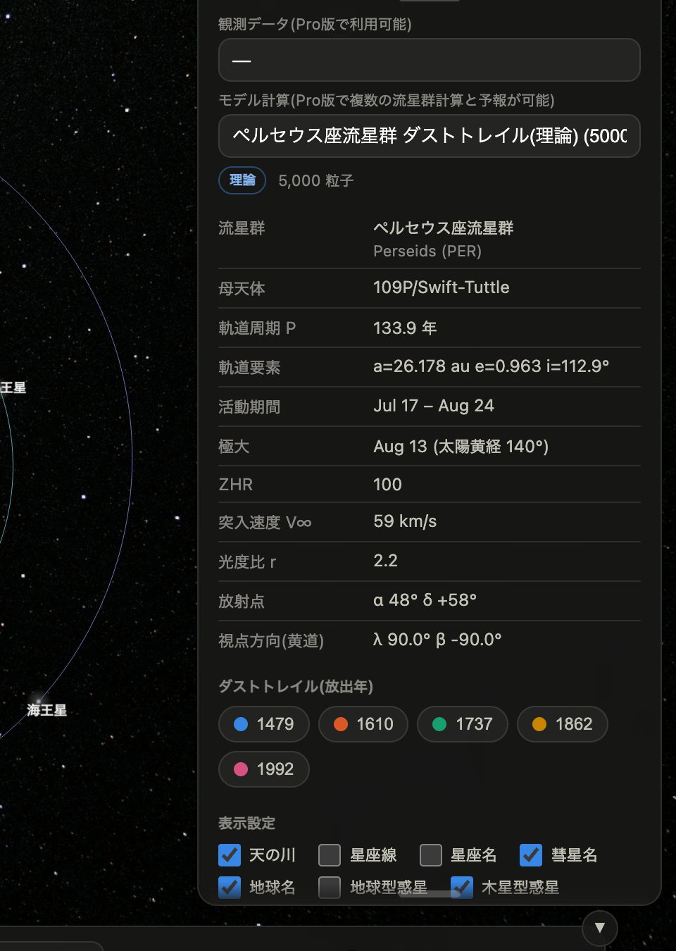 図3: 右パネル — データセット・流星群の諸元・トレイル凡例・表示設定